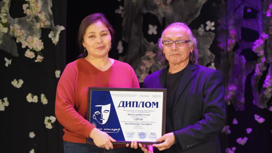 В Национальном драмтеатре имени Т.Абдумомунова 21 декабря завершился VIII международный театральный фестиваль студенческих спектаклей «Жаңы ысымдар».