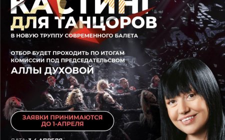 Кыргызстанда жаңы түзүлүп жаткан заманбап балет труппасынын бир бөлүгү болгуң келеби?