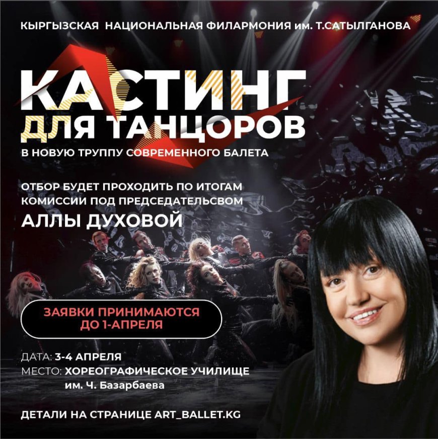 Хотите стать частью новой труппы современного балета в Кыргызстане?