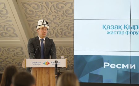 Астана шаарында Казакстан Республикасынын Маданият жана маалымат министрлиги тарабынан уюштурулган II Казак-Кыргыз  жаштар форумунун ачылыш аземи өттү