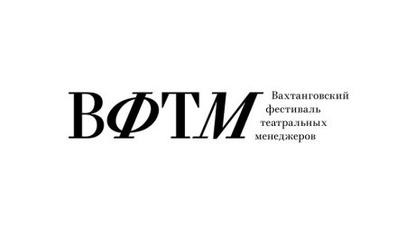Вахтанговский фестиваль менеджеров в Бишкеке — событие, на котором важно быть лидерам отрасли