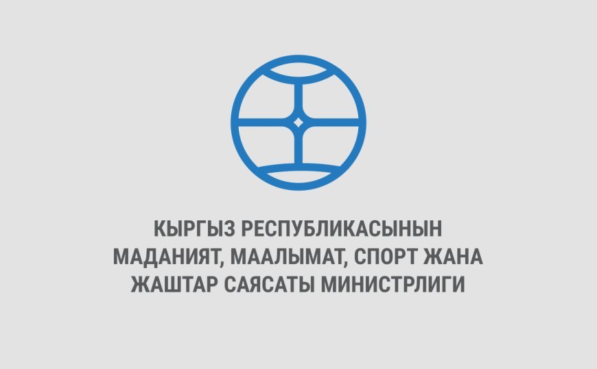 Кыргыз Республикасынын «Анык эмес (жалган) маалыматтан коргоо жөнүндө” Мыйзамы