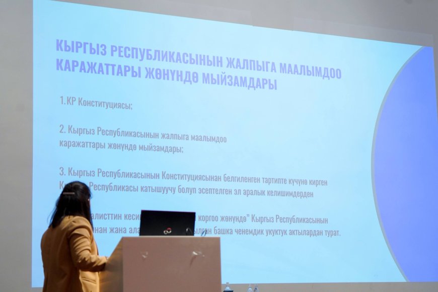 Кыргыз Республикасынын “Жалпыга маалымдоо каражаттары жөнүндө” Мыйзам долбоорунун презентациясы өттү