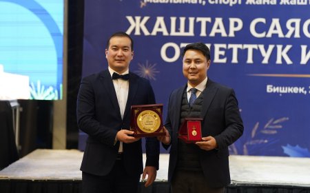 “Жаштар саясатынын отличниги” ведомстволук сыйлыгы менен мамлекеттик жаштар саясатын өркүндөтүүгө жана ишке ашырууга олуттуу салымын кошкон инсандар сыйланды