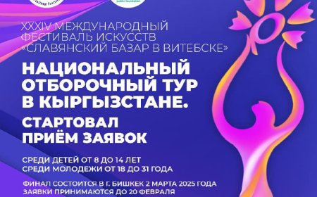 С 7 по 15 июля 2025 года в Белорусском городе Витебсксостоится XXXIV Международный фестиваль искусств «Славянский базар», в рамках которого будут проведеныXXXIV Международный конкурс эстрадной песни и XXIII Международный детский музыкальный конкурс.