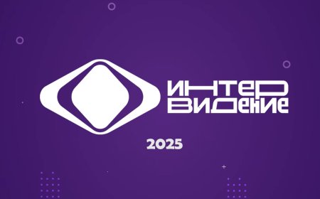 Заявки на участие в международном музыкальном конкурсе «Интервидение» принимаются до 28 марта 2025 года
