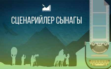 Объявление о приёме киносценариев