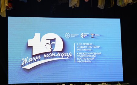 В Бишкеке завершился X Международный студенческий фестиваль спектаклей «Жаңы ысымдар» («Новые имена»)