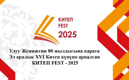 Международный книжный фестиваль «XVI КНИГА FEST – 2025»