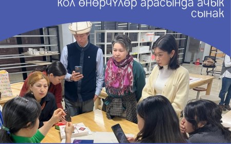Объявляется открытый конкурс среди ремесленников Кыргызской Республики