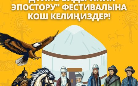 Программа VIII Всемирного фестиваля эпосов народов мира