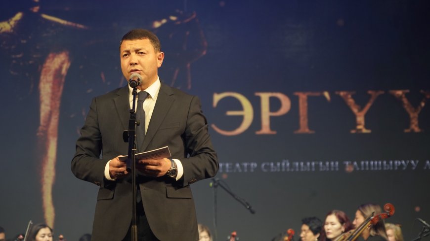В Бишкеке состоялась церемония вручения национальной театральной премии «Эргүү» («Вдохновение»)
