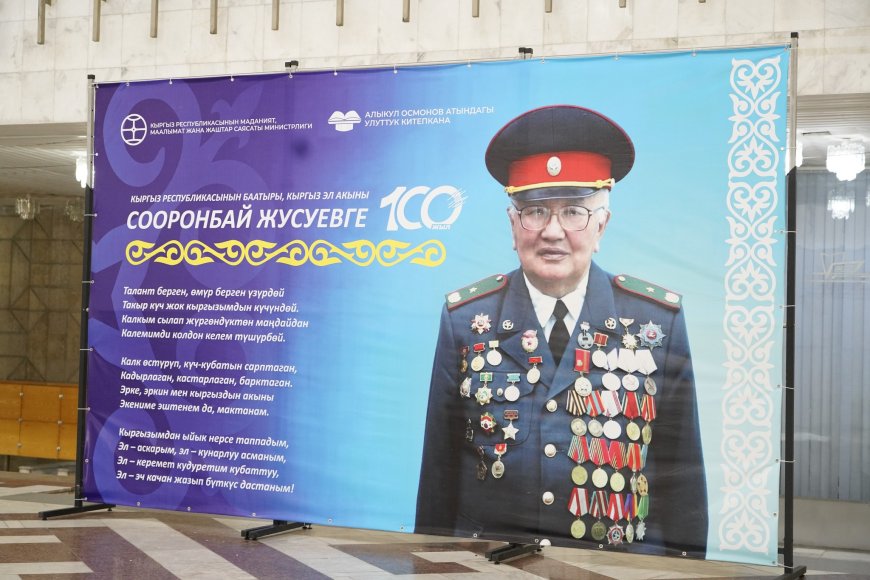 Улуттук китепканада Сооронбай Жусуевдин 100 жылдыгына арналган китеп жана сүрөт көргөзмөсү ачылды