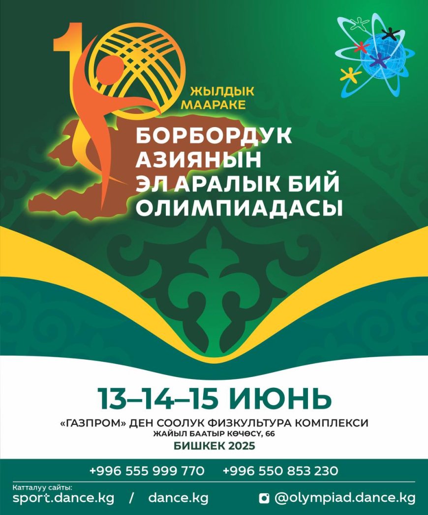 13-15-июнь күндөрү Бишкекте Борбор Азиянын X Эл аралык Юбилейлик Бий Олимпиадасы өтөт