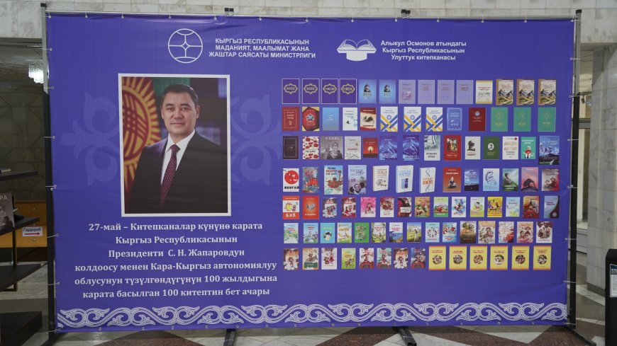 Кара-Кыргыз автономиялуу облусунун 100 жылдыгына карата басылган 100 китептин бет ачары өттү