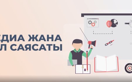 Кыргыз Республикасынын Маданият, маалымат жана жаштар саясаты министрлиги заманбап журналистиканын медиа мектебин баштайт!