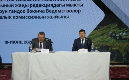 Мамлекеттик гимндин жаңы редакциясын тандоо боюнча комиссиянын жыйыны өттү