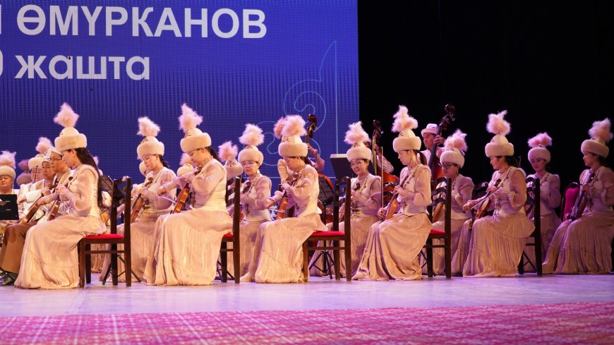 Кыргыз Республикасынын эл акыны Анатай Өмүркановдун 80 жылдык мааракеси белгиленди