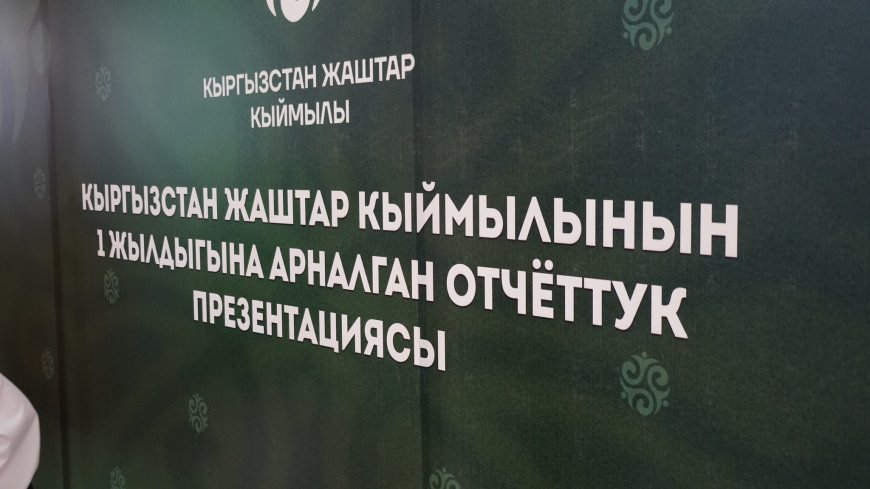 Мирбек Мамбеталиев принял участие в отчётной презентации «Молодёжного движения Кыргызстана»