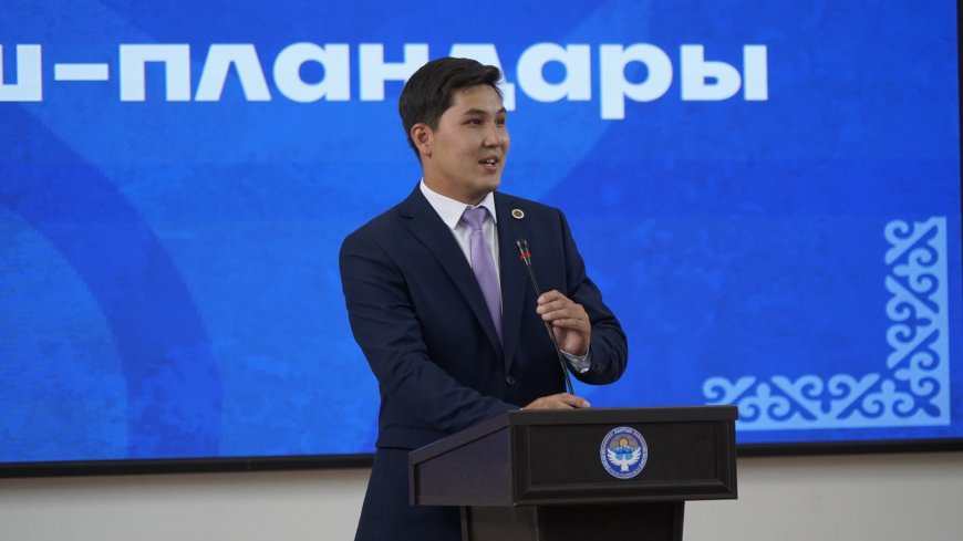 Мирбек Мамбеталиев принял участие в отчётной презентации «Молодёжного движения Кыргызстана»