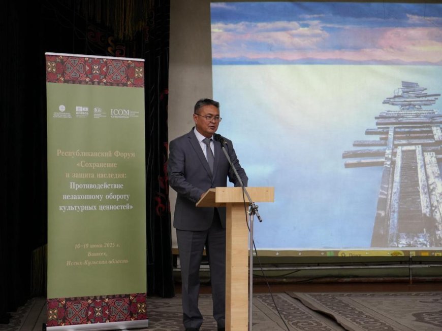 “Мурасты сактоо жана коргоо: маданий байлыктардын мыйзамсыз жүгүртүүсүнө каршы аракеттер” аттуу республикалык форум өттү