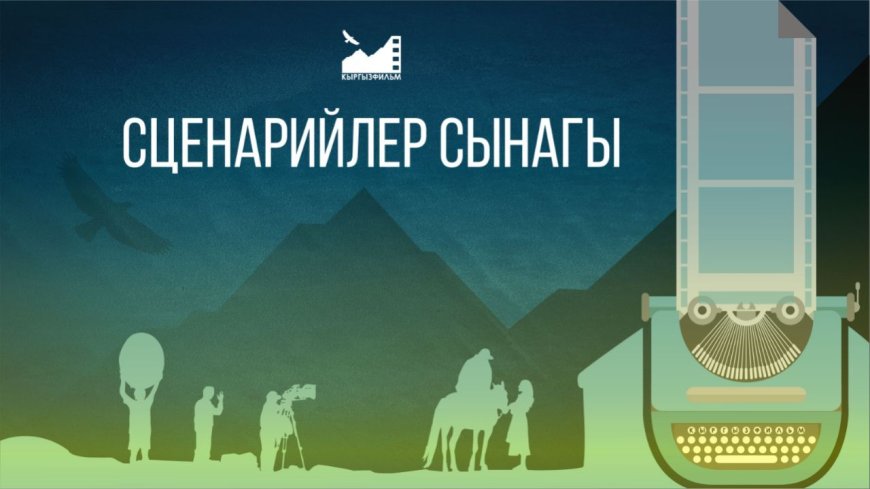 Объявление о приеме сценариев!