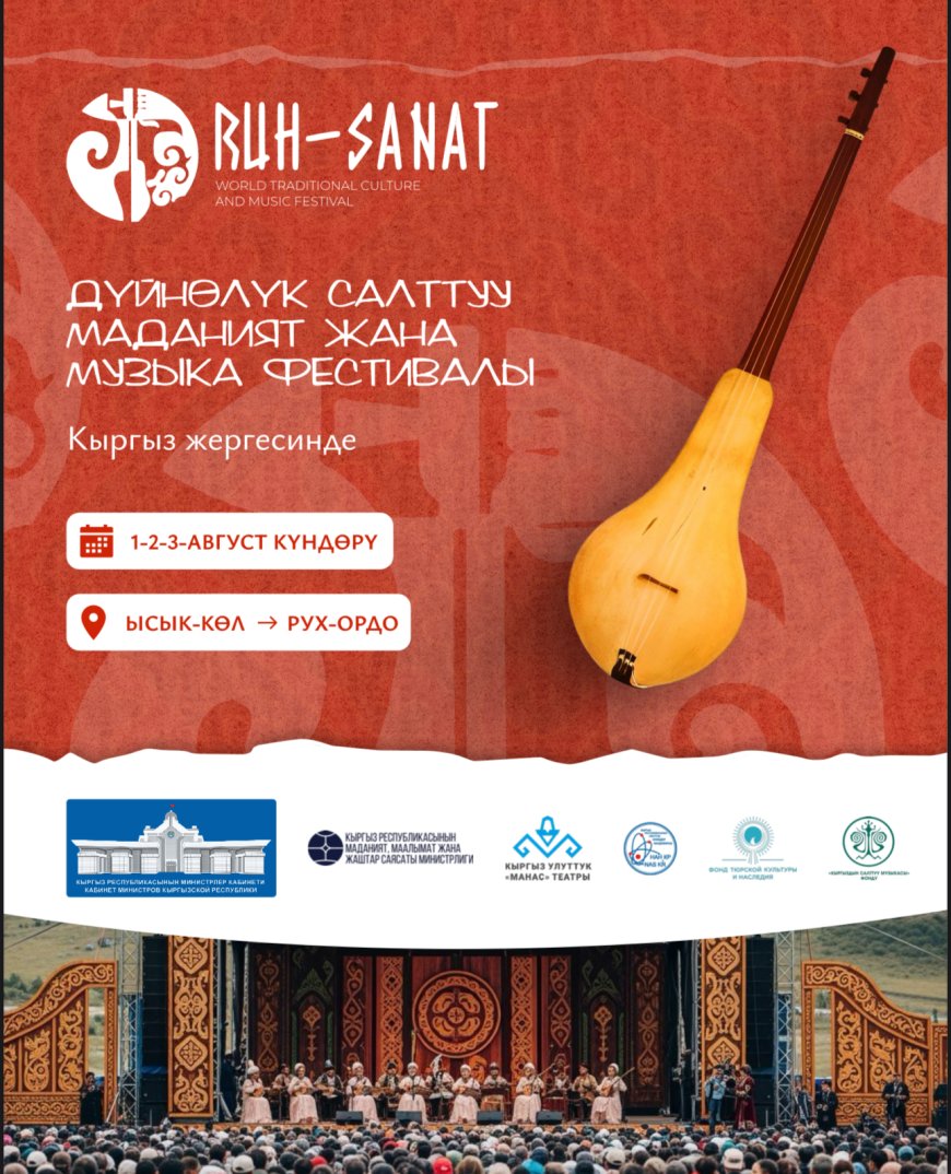 ЫСЫК-КӨЛДӨ ӨТЧҮ ДҮЙНӨЛҮК "РУХ САНАТ" ФЕСТИВАЛЫНА 51 ӨЛКӨДӨН 130дан АШЫК МАДАНИЯТ ӨКҮЛДӨРҮ КЕЛЕТ