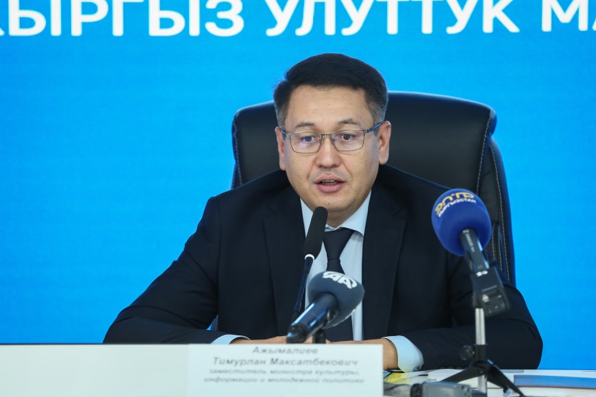 МИНИСТЕРСТВО ПРЕДСТАВИЛО ПРОГРАММУ IV ФЕСТИВАЛЯ “МЕЙКИН АЗИЯ” НА ПРЕСС-КОНФЕРЕНЦИИ