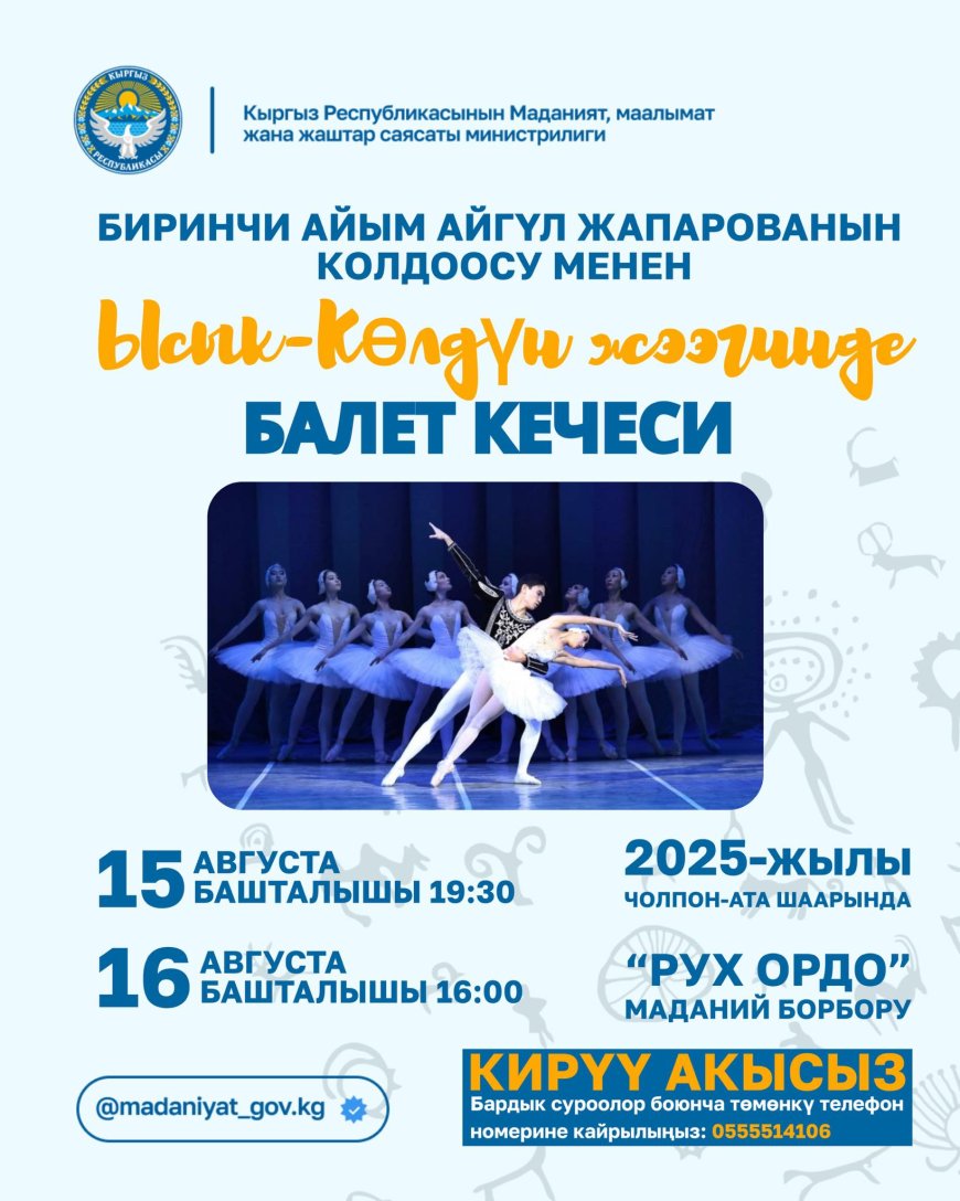 «ВЕЧЕР БАЛЕТА НА БЕРЕГУ ИССЫК-КУЛЯ»