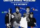 UNITED DANCE WEEKEND в Бишкеке