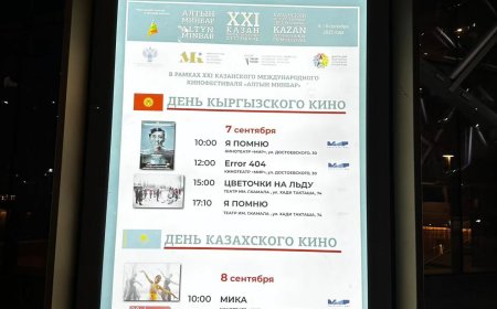 КЫРГЫЗ КИНОЛОРУ “АЛТЫН МИНБАР” -КАЗАНЬ ЭЛ АРАЛЫК КИНОФЕСТИВАЛЫНДА КӨРСӨТҮЛӨТ