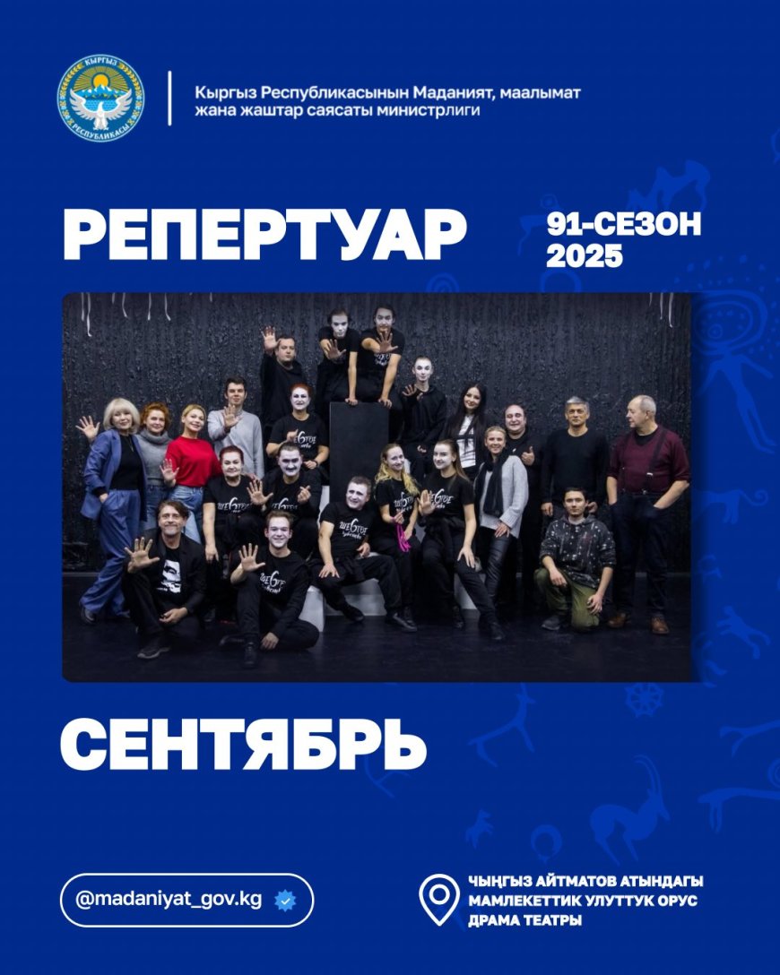 РЕПЕРТУАР РУССКОГО ДРАМАТИЧЕСКОГО ТЕАТРА НА СЕНТЯБРЬ