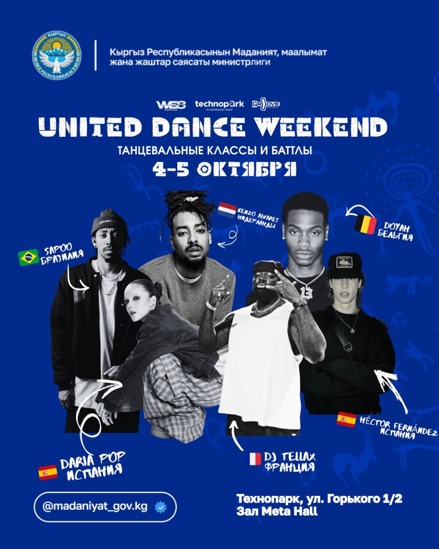 UNITED DANCE WEEKEND в Бишкеке