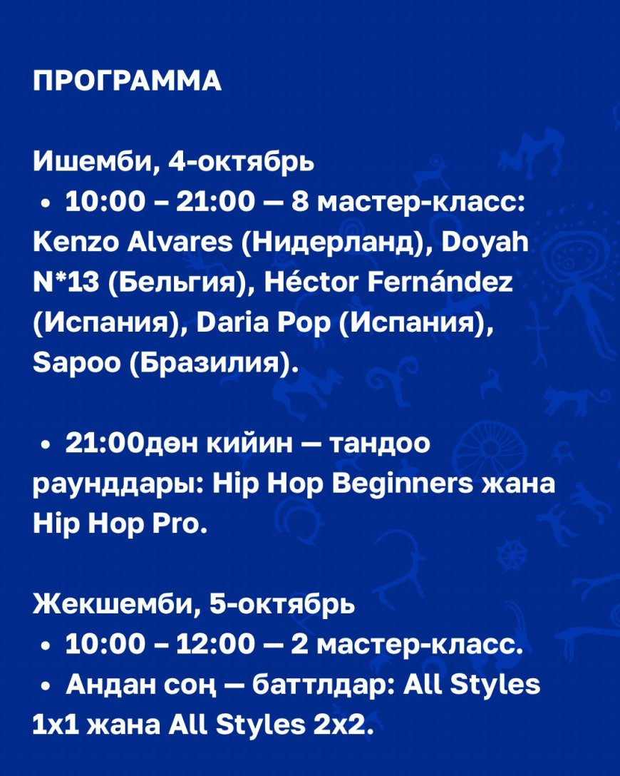 UNITED DANCE WEEKEND в Бишкеке