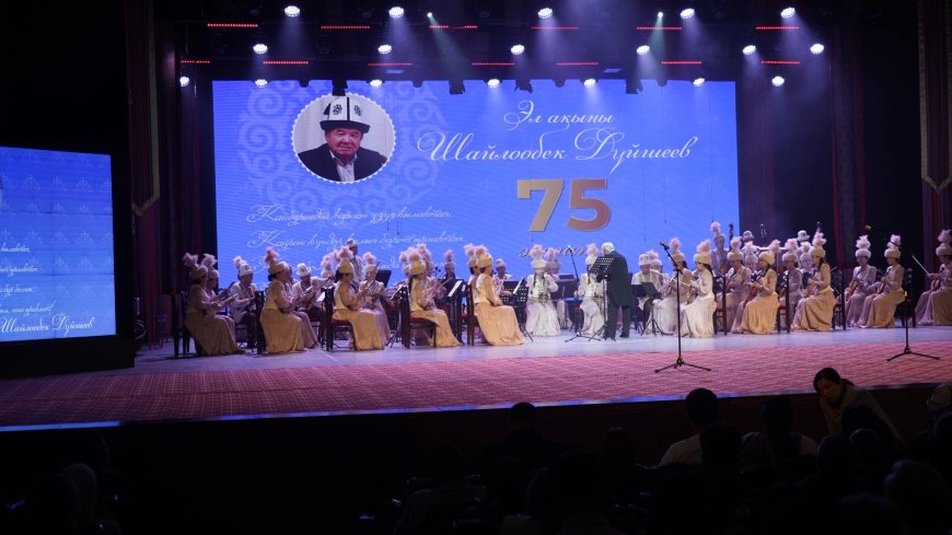 «СПАСИБО НАРОДУ, КОТОРЫЙ МЕНЯ БЕРЕЖЁТ» — СОСТОЯЛСЯ ВЕЧЕР ПОЭЗИИ К 75-ЛЕТИЮ ШАЙЛООБЕКА ДУЙШЕЕВА