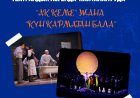 «БЕЛЫЙ ПОРОХОД» И «МАЛЬЧИК, ДЕРЖАЩИЙ СОЛНЦЕ» БУДУТ ПОКАЗАНЫ В МОСКВЕ