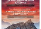 В ОШЕ СТАРТОВАЛ ФОТОПРОЕКТ «СУЛАЙМАН — 4 ВРЕМЕНИ ГОДА», ОБЪЕДИНЯЮЩИЙ ТЮРКСКИЙ МИР
