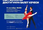 СОСТОИТСЯ ВЕЧЕР БАЛЕТА  ДРУЖБЫ КЫРГЫЗСТАНА И КОРЕИ