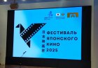 В БИШКЕКЕ ОТКРЫЛСЯ ФЕСТИВАЛЬ ЯПОНСКОГО КИНО