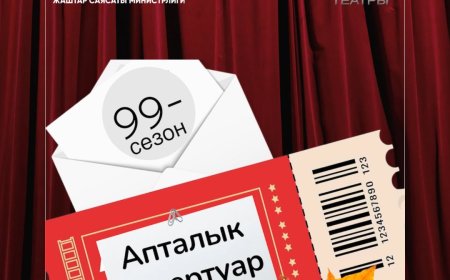 ЖАНДҮЙНӨҢҮЗДҮ БАЙЫТКАН СПЕКТАКЛДЕР – ОКТЯБРЬ